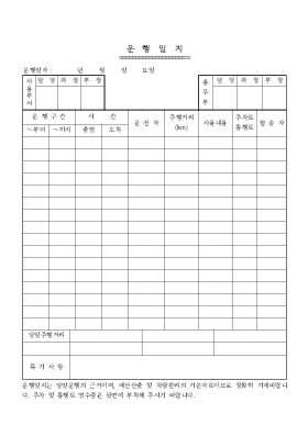 운행일지 운행일지